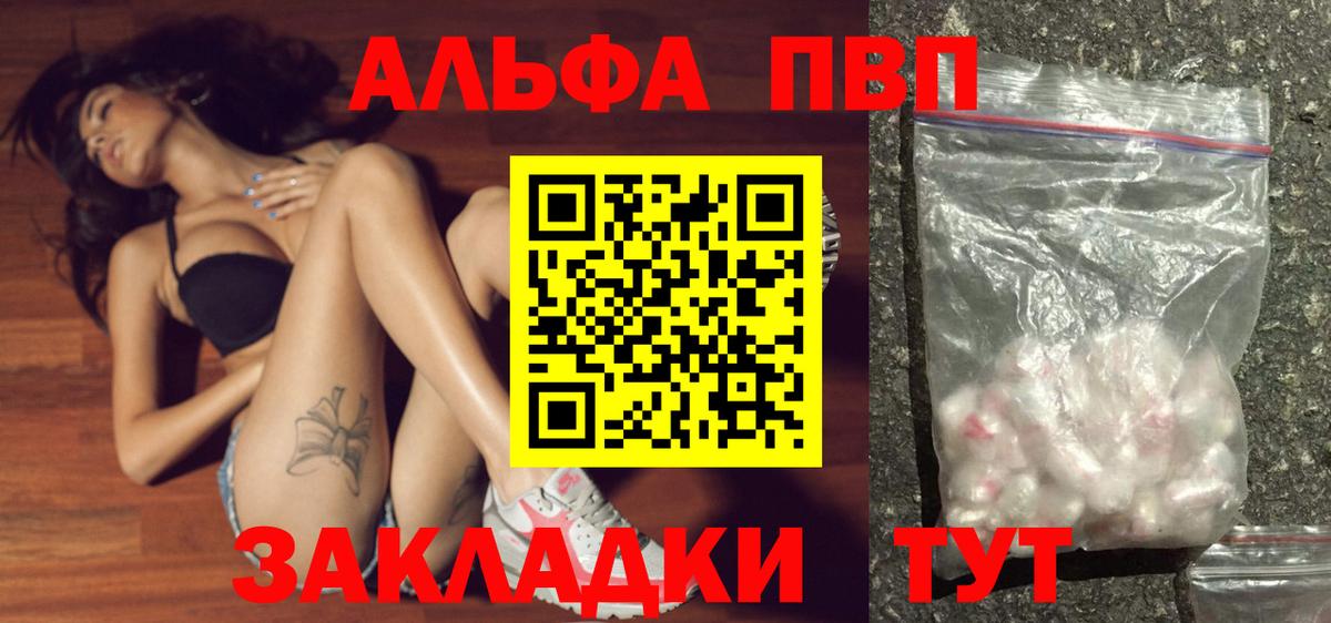 А ПВП Соль  Alfa_PVP крисы CK  где продают наркотики  Вход с VPN  Alpha-PVP СК  Гай  Альфа ПВП 