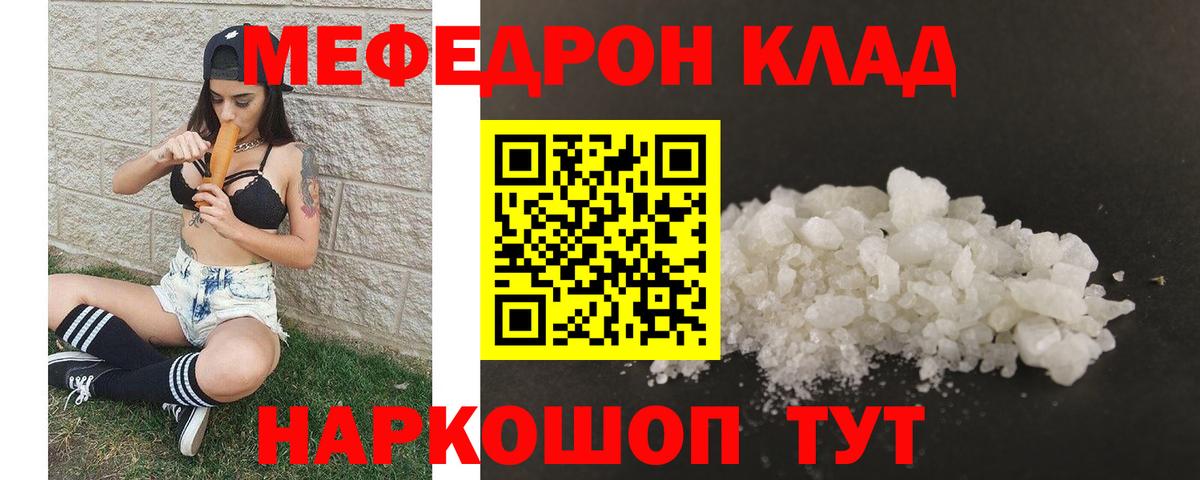 МЯУ-МЯУ кристаллы  МЕФ  Гай  Вход с VPN  Меф 