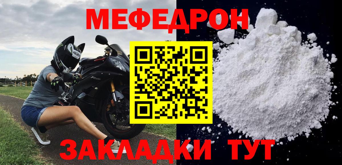 Меф мука Гай